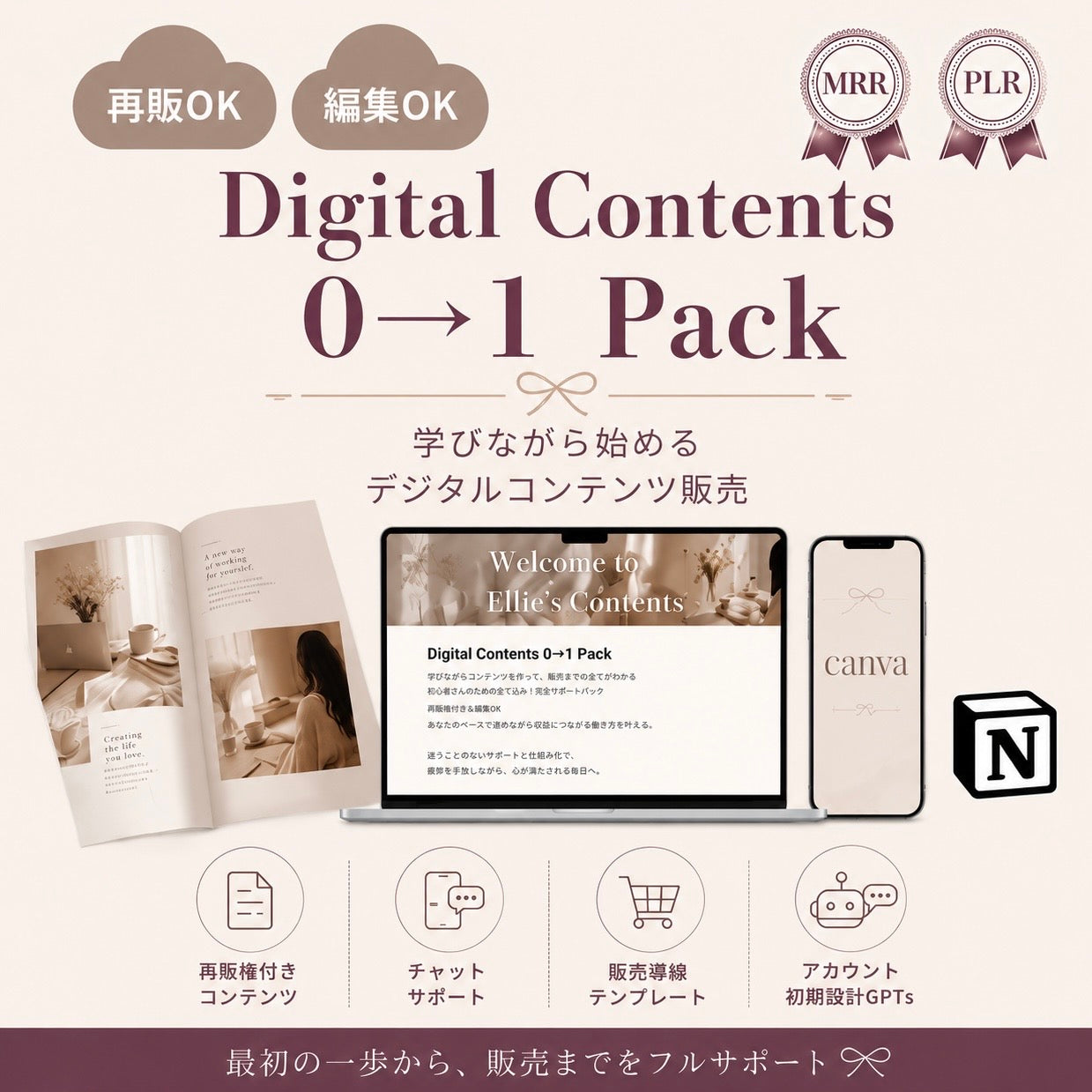 【再販OK】Digital Contents 0→1 Pack