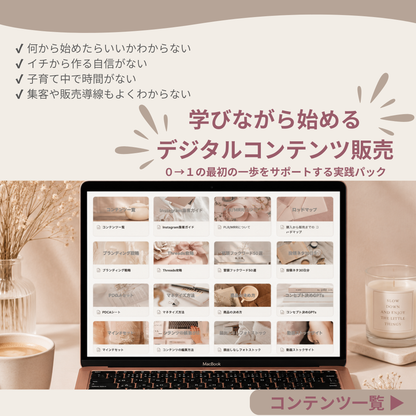 【再販OK】Digital Contents 0→1 Pack