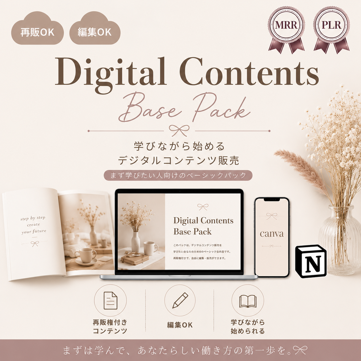 【再販OK】Digital Contents Base Pack