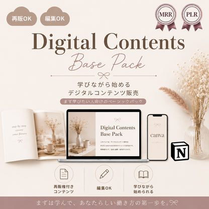 【再販OK】Digital Contents Base Pack